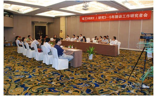 SERY I 臨床研究長期隨訪工作研討會(huì)在武漢召開(圖1)
